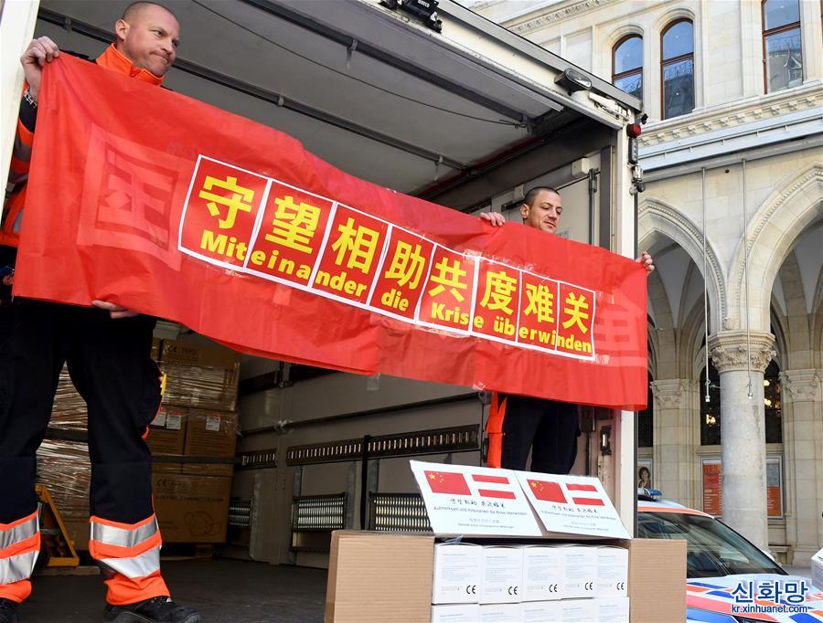 （国际疫情）奥地利华侨华人向当地捐助口罩