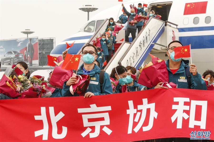 （图文互动）（1）最后一支支援武汉国家医疗队——北京协和医院医疗队返京