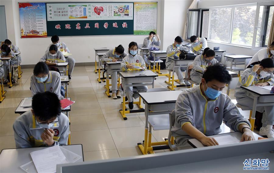 #（教育）（4）北京高三近5万学子顺利返校