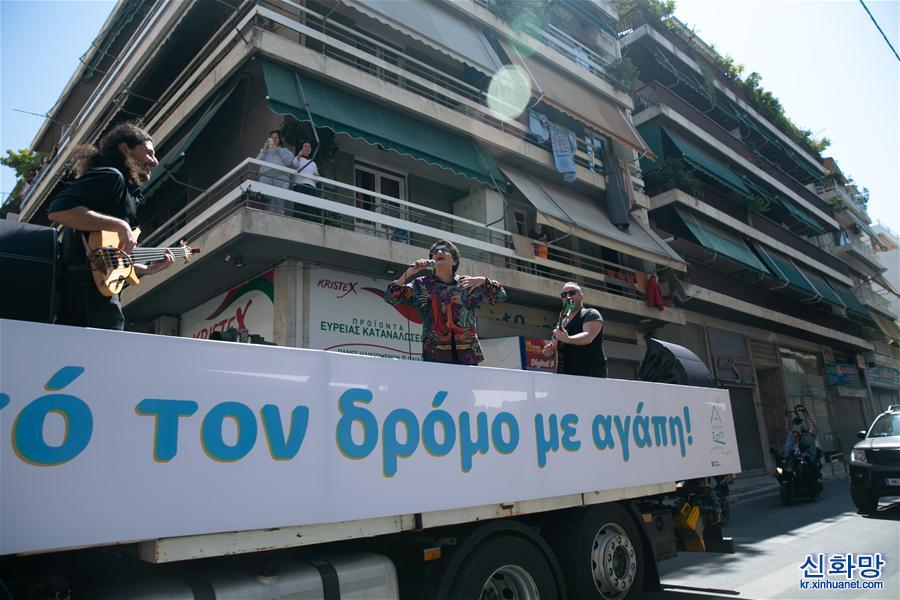 （国际疫情·图文互动）（2）雅典“卡车音乐会”致敬白衣天使