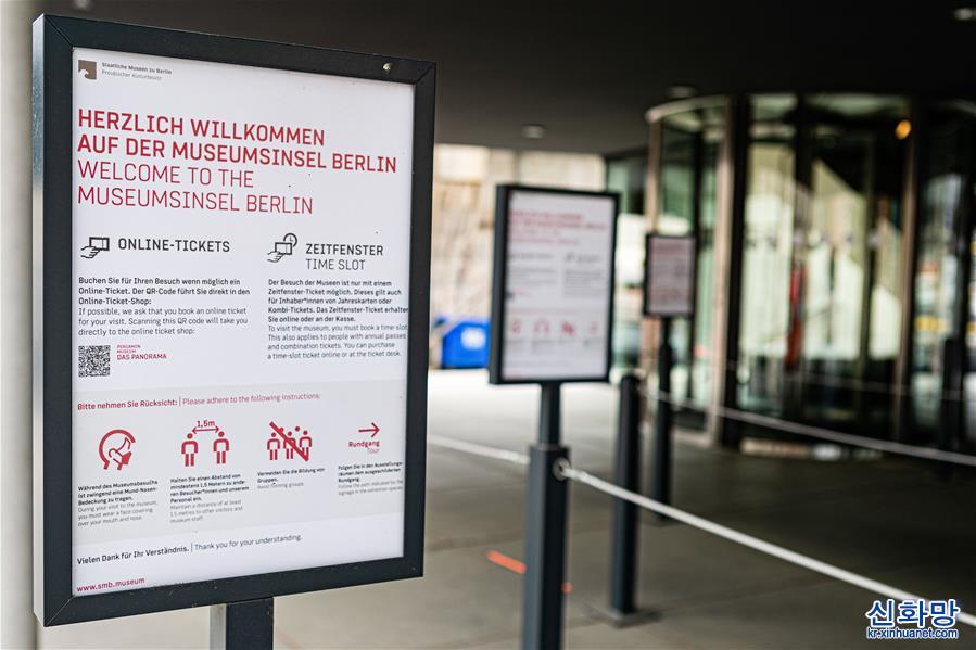 （国际）（4）德国柏林：疫情下的博物馆日