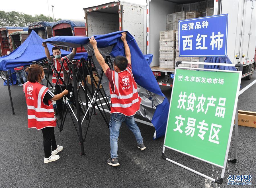 （社会）（9）北京新发地市场复市