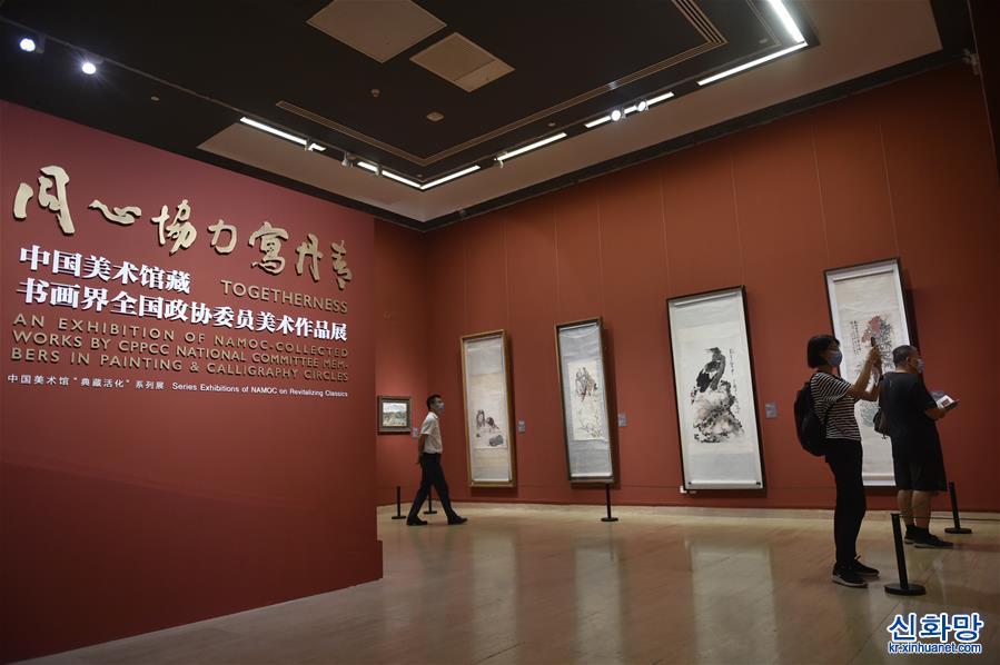 （文化）（1）“同心協力寫丹青”美術作品展在京舉行
