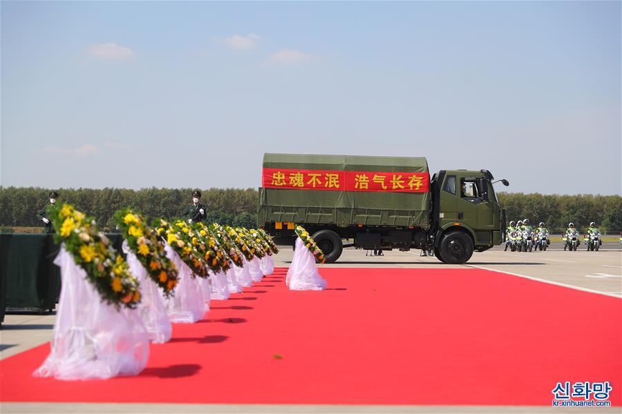 （新华视界）（11）第八批在韩中国人民志愿军烈士遗骸回国