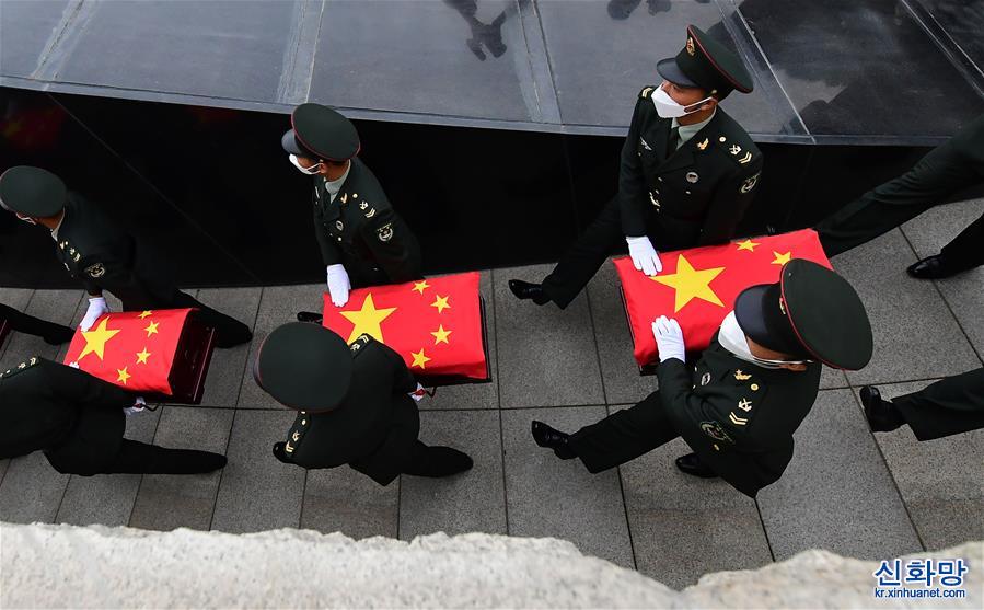 （新华全媒+）（9）第八批在韩中国人民志愿军烈士遗骸安葬仪式在沈阳举行