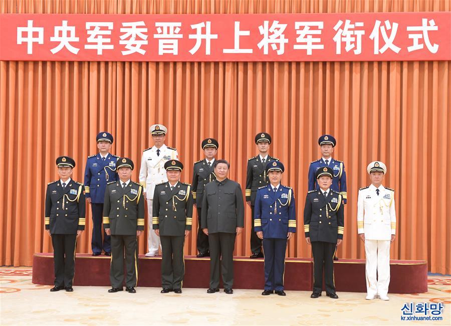 （时政）中央军委举行晋升上将军衔仪式