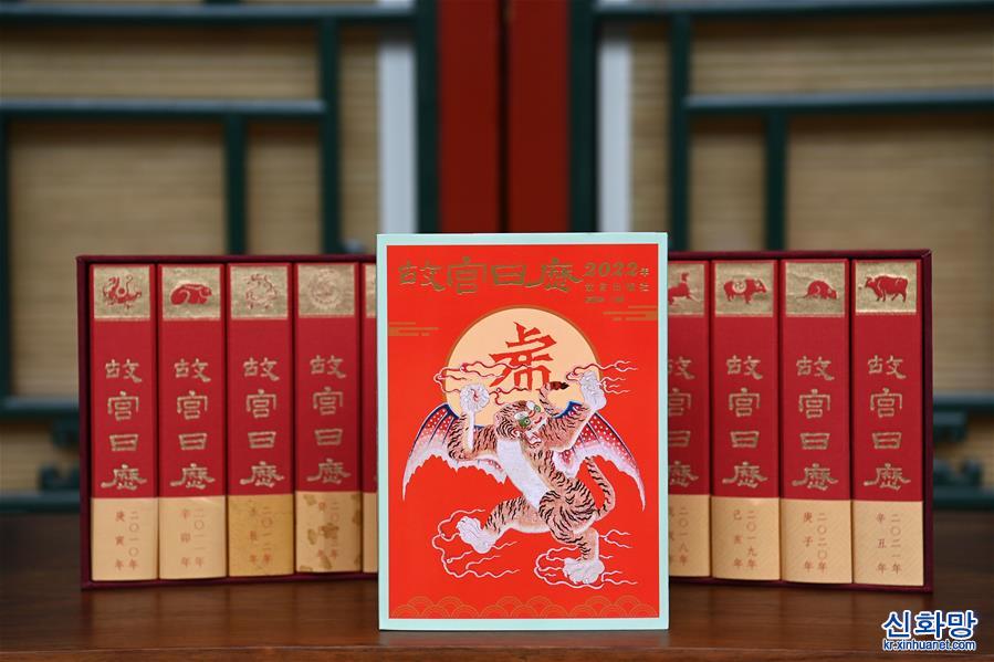 （文化）（3）2022年《故宫日历》在京发布