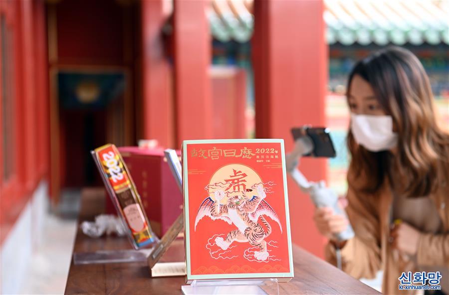 （文化）（4）2022年《故宫日历》在京发布
