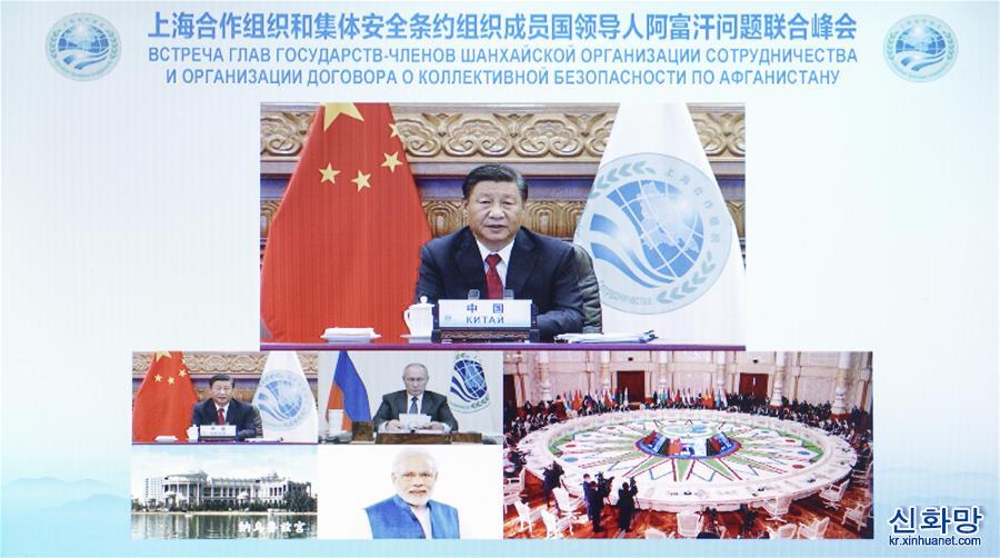 （时政）（2）习近平出席上海合作组织和集体安全条约组织成员国领导人阿富汗问题联合峰会