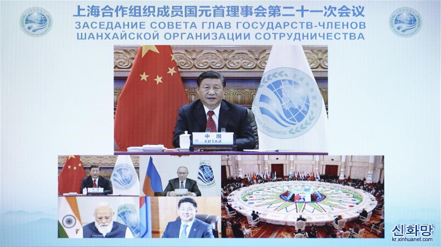 （XHDW）习近平出席上海合作组织成员国元首理事会第二十一次会议并发表重要讲话
