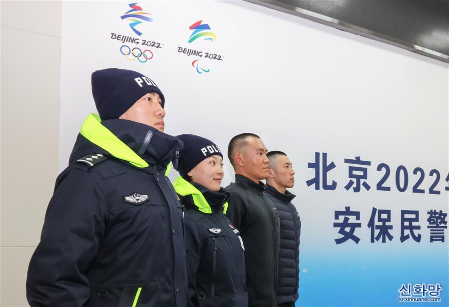 （社会）（1）北京2022年冬奥会和冬残奥会安保民警防寒衣装配发