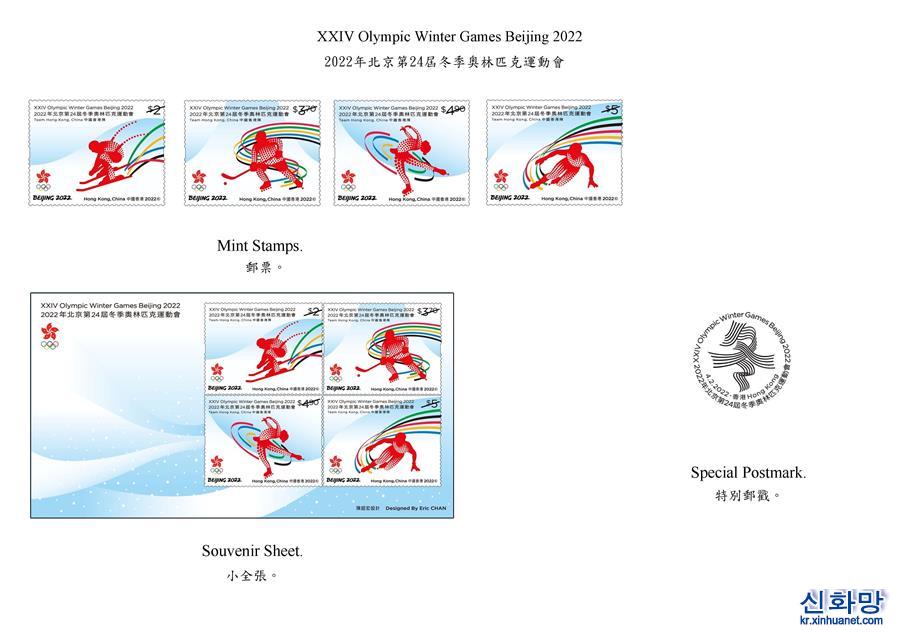 （北京冬奥会）（1）香港邮政发行北京冬奥会特别邮票