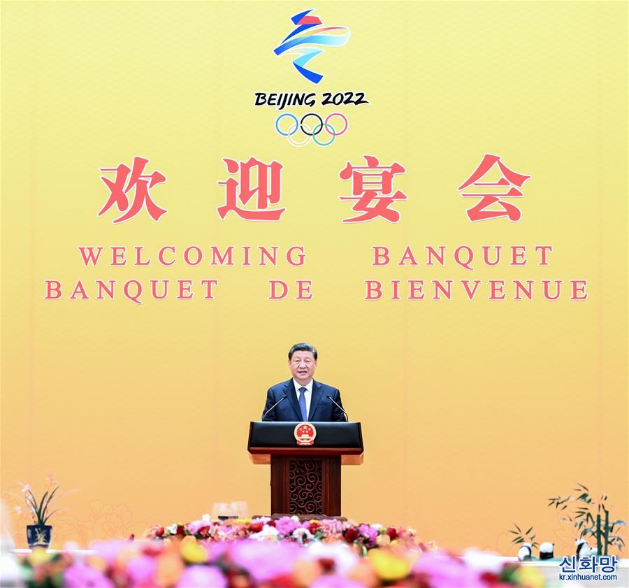 （XHDW）（1）习近平和彭丽媛设宴欢迎出席北京2022年冬奥会开幕式的国际贵宾