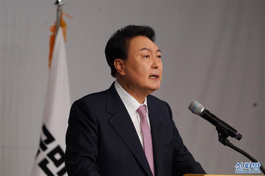 （新华视界）（2）尹锡悦在韩国总统选举中获胜后召开记者会
