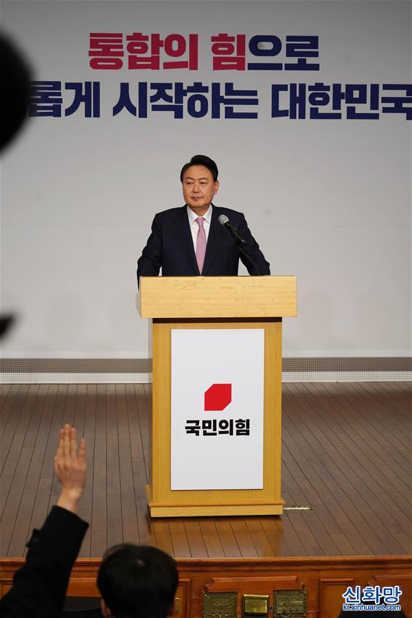 （国际）（3）尹锡悦在韩国总统选举中获胜后召开记者会
