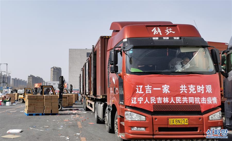 （新华全媒+）（4）辽宁调运近4000吨蔬菜驰援吉林