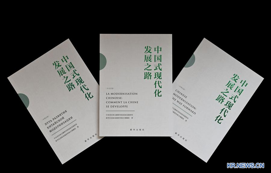‘중국식 현대화 발전의 길‘ 싱크탱크 보고서 파리서 발표
