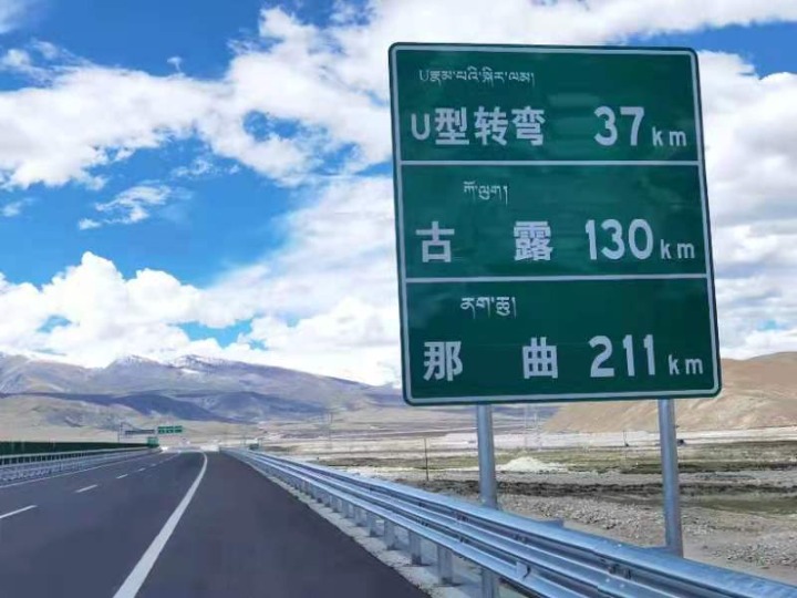 中 시짱, 세계에서 가장 '높은' 고속도로 개통