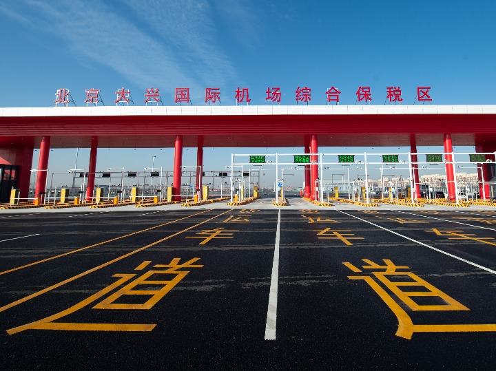 베이징 다싱(大興)국제공항 종합보세구역 정식 운영 '초읽기'