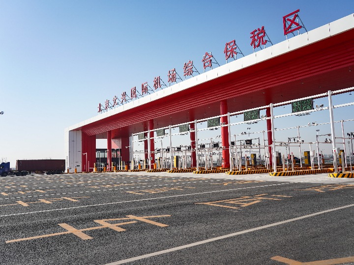 베이징 다싱공항 종합보세구 통합 통관 방식 구축한다