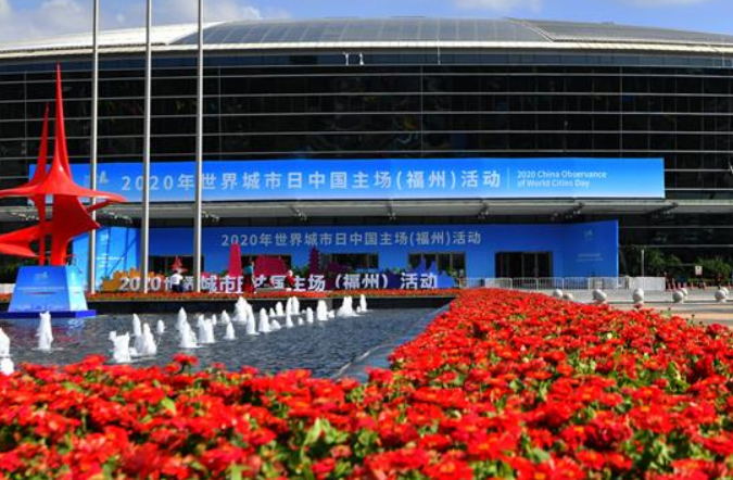 2020년 ‘세계 도시의 날’ 중국 주행사장 (푸저우) 행사 개시