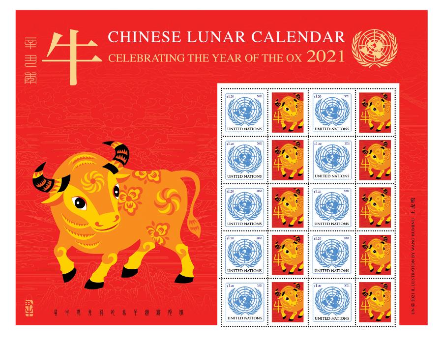 유엔, 중국 소띠 해 특별 우표 발행