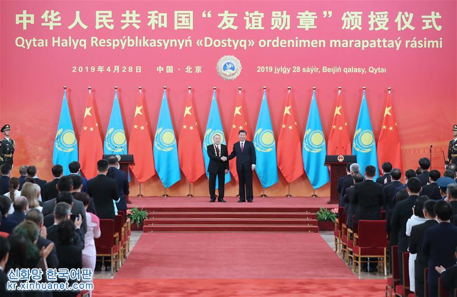 （时政）（2）习近平为哈萨克斯坦首任总统纳扎尔巴耶夫举行“友谊勋章”颁授仪式