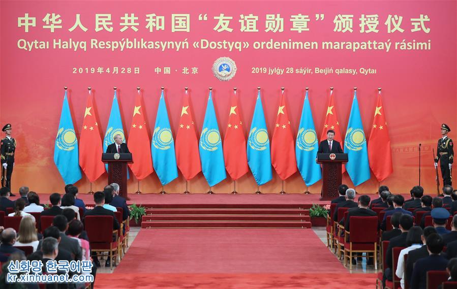 （XHDW）（1）习近平为哈萨克斯坦首任总统纳扎尔巴耶夫举行“友谊勋章”颁授仪式